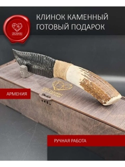 Нож обсидиановый 28 см (под заказ)