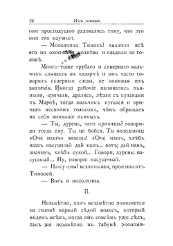Тени жизни. Рассказы и наброски | Любич Ефим Николаевич
