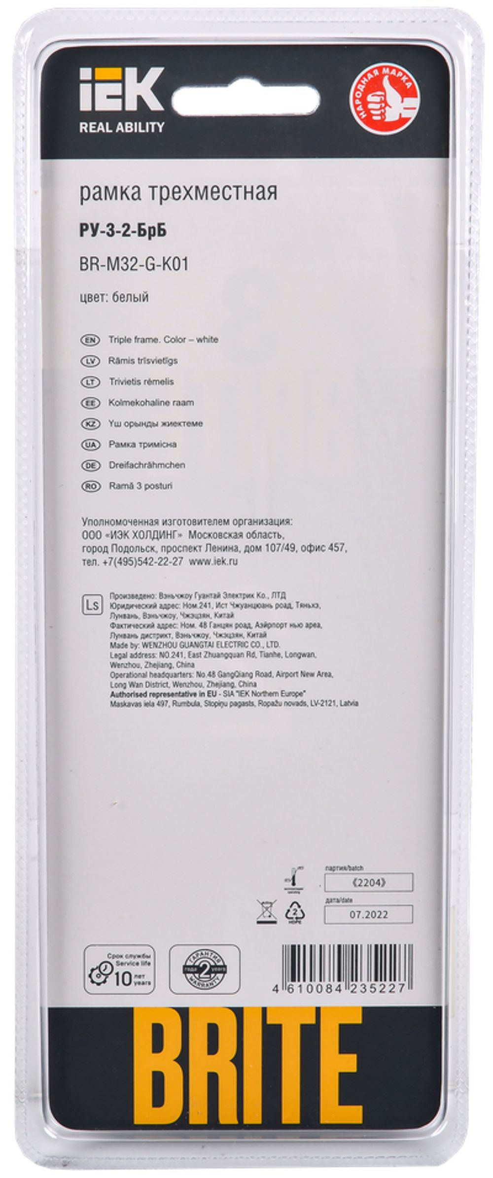 BRITE Рамка 3 -местная РУ-3-2-БрБ стекло белый IEK