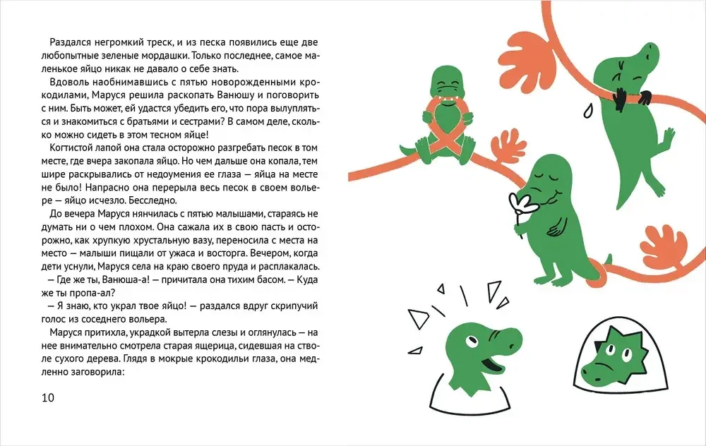 Помогите крокодилу