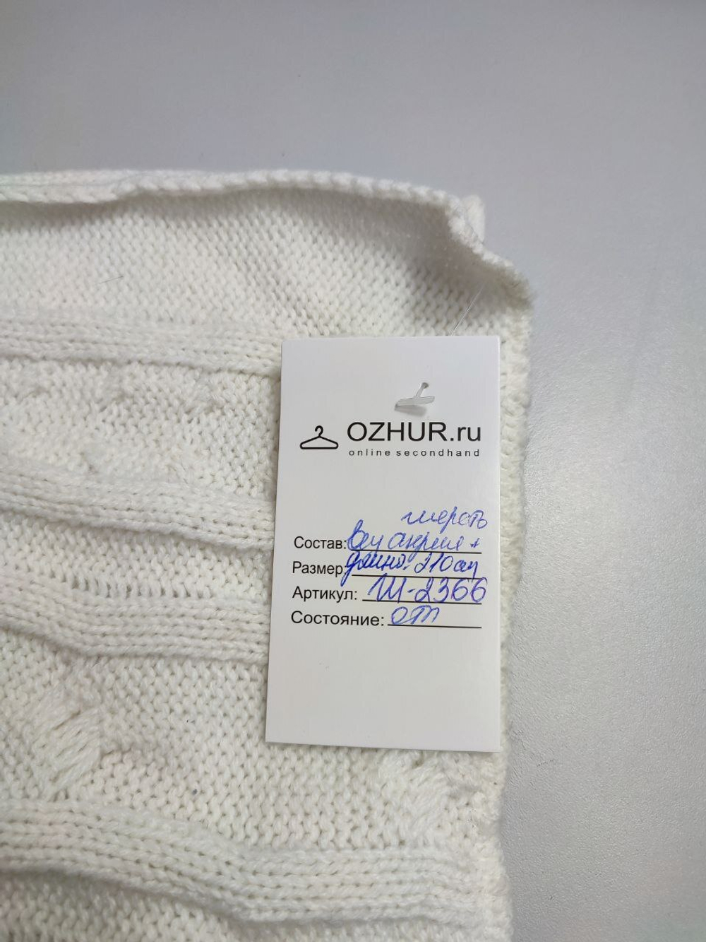 Шарф шерстяной