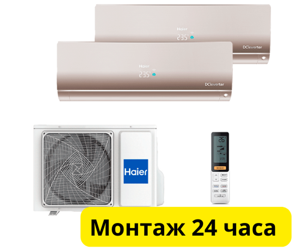 Мульти сплит-система Haier на 2 комнаты (20+20 кв.м.) FLEXIS Gold