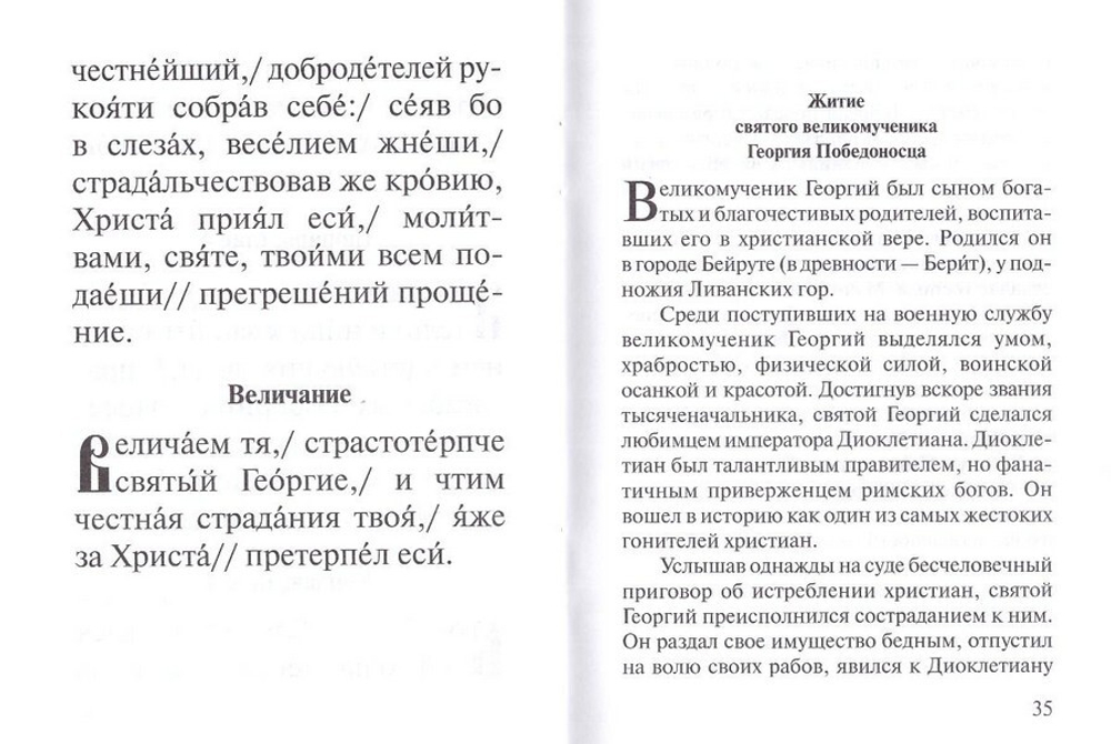 Акафист святому великомученику Георгию Победоносцу
