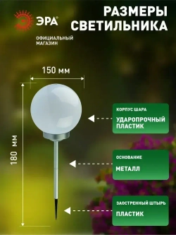 Светильник уличный ЭРА ERASF22-55 Шар на солнечной батарее садовый RGB d 15 см