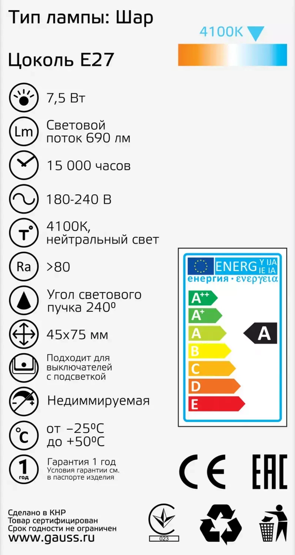 Лампа Gauss LED Basic Шар 7,5W E27 690lm 4100K 1053228