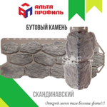 Фасадная панель АльтаПрофиль Бутовый камень Скандинавский 1170х450 мм 0,45 м2