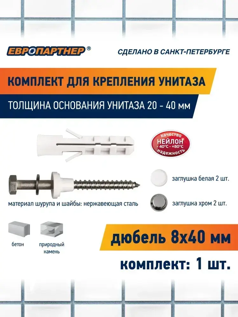 Крепление для унитаза основание 20-40 мм с нержавеющим шурупом Европартнер (2 шт.)