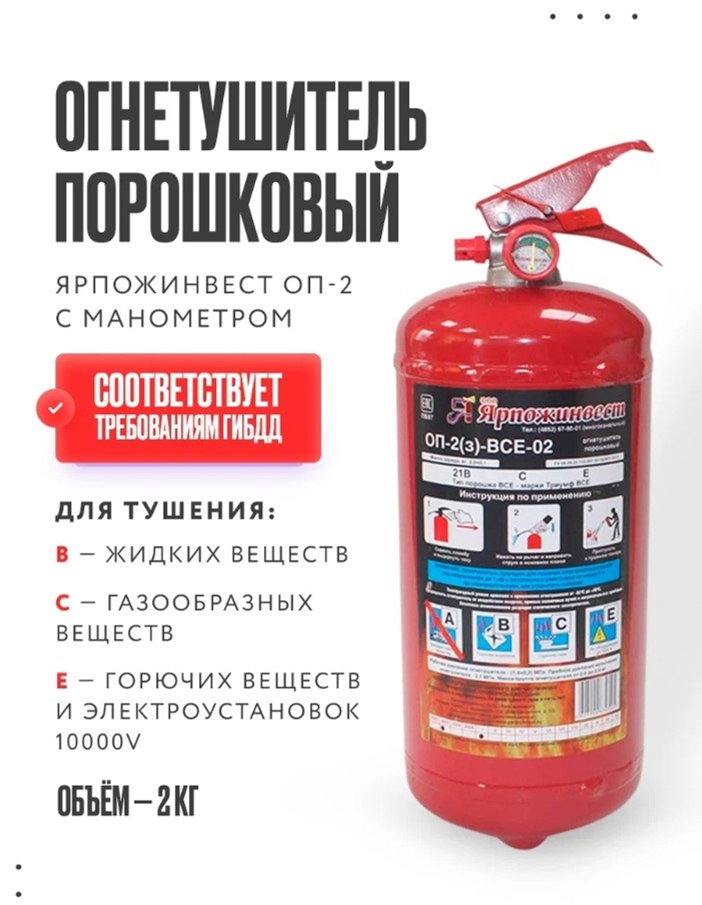 Огнетушитель ОП-2 (ABCE-01, 2л)