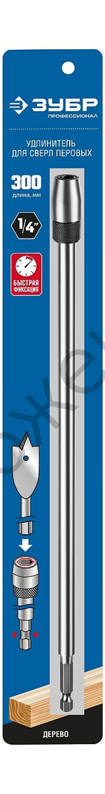 ЗУБР 300мм, удлинитель с быстросъемным устройством для сверл перовых, хвостовик HEX 1/4″