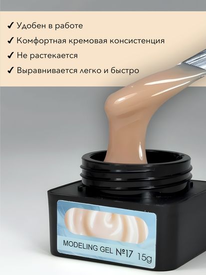 Гель для наращивания ENIGMANIC Modeling gel 17 15g.