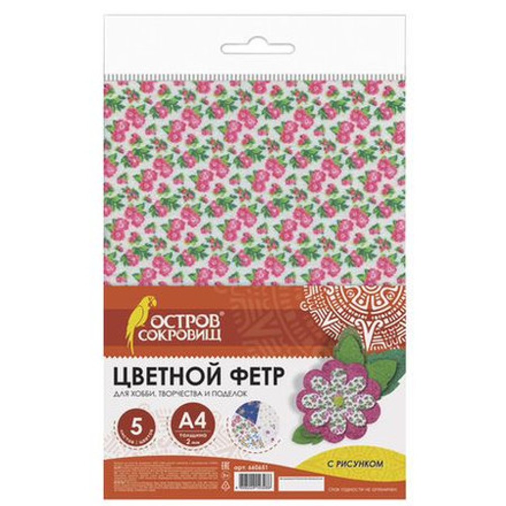 Цветной фетр для творчества А4 BRAUBERG/ОСТРОВ СОКРОВИЩ с рис., 5л.5цв., толщ.2мм, Цветочек, 660651 И