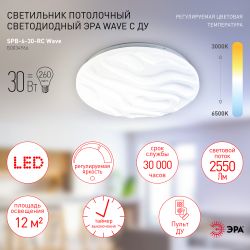 Светильник потолочный светодиодный ЭРА Классик с ДУ SPB-6 Wave 30 30Вт 3000-6500К 2550Лм