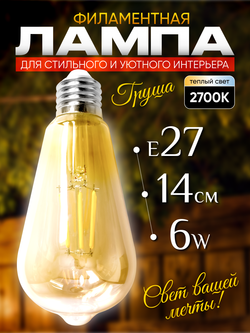 Лампочка винтажная, ретро, декоративная лампа Е27, 6 Вт
