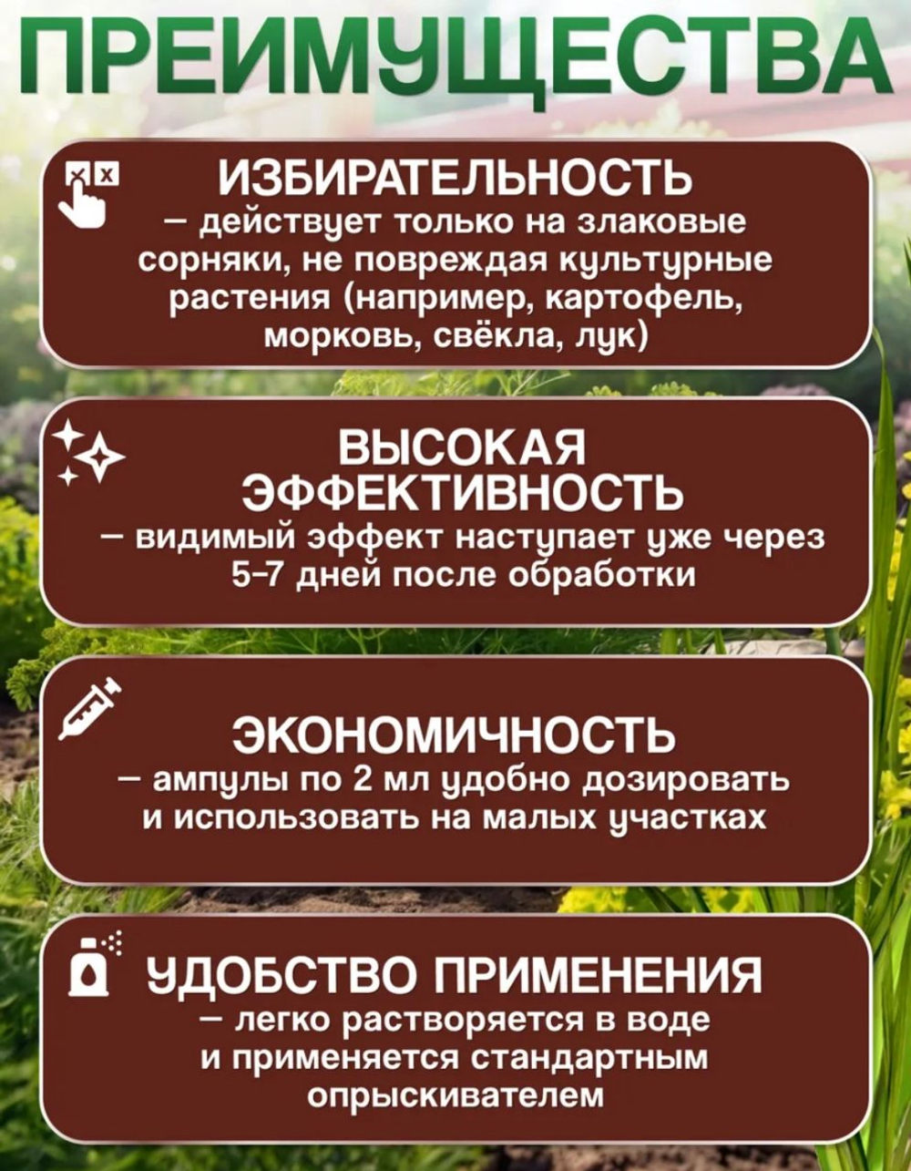 Средство от сорняков и травы Отличник гербицид, 2 мл