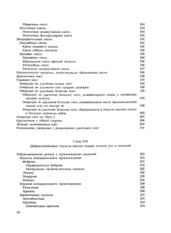Амбулаторная хирургия зубов и полости рта | Е. Сабо
