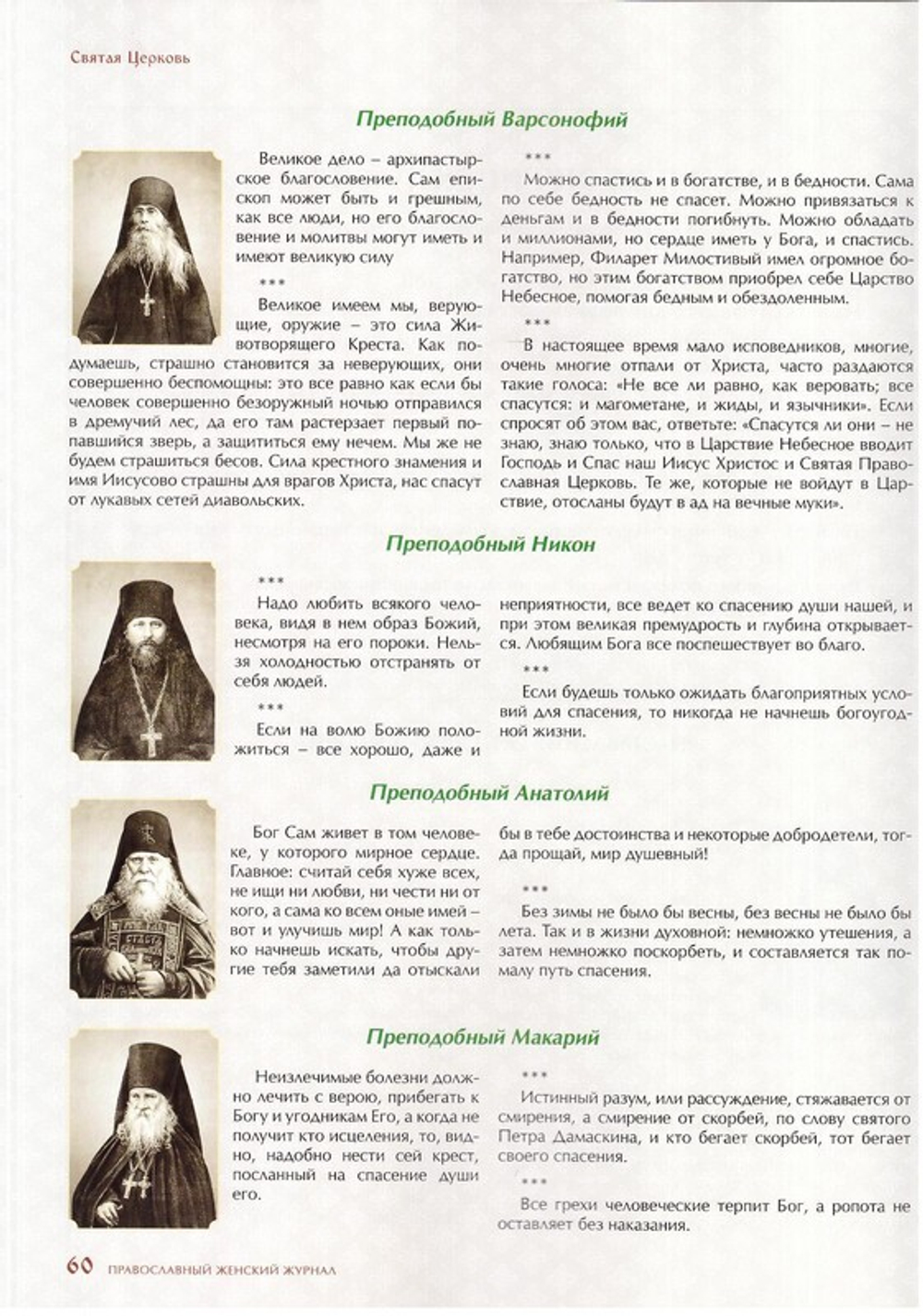 Журнал "Славянка" №5 сентябрь-октябрь 2022 г.