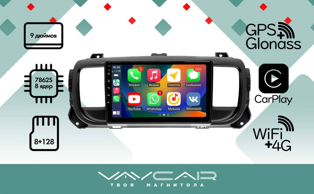 Магнитола для Citroen SpaceTourer 2016-2022 - Vaycar VA14-0555 на Android 13, 8-ядер, 4G SIM-слот