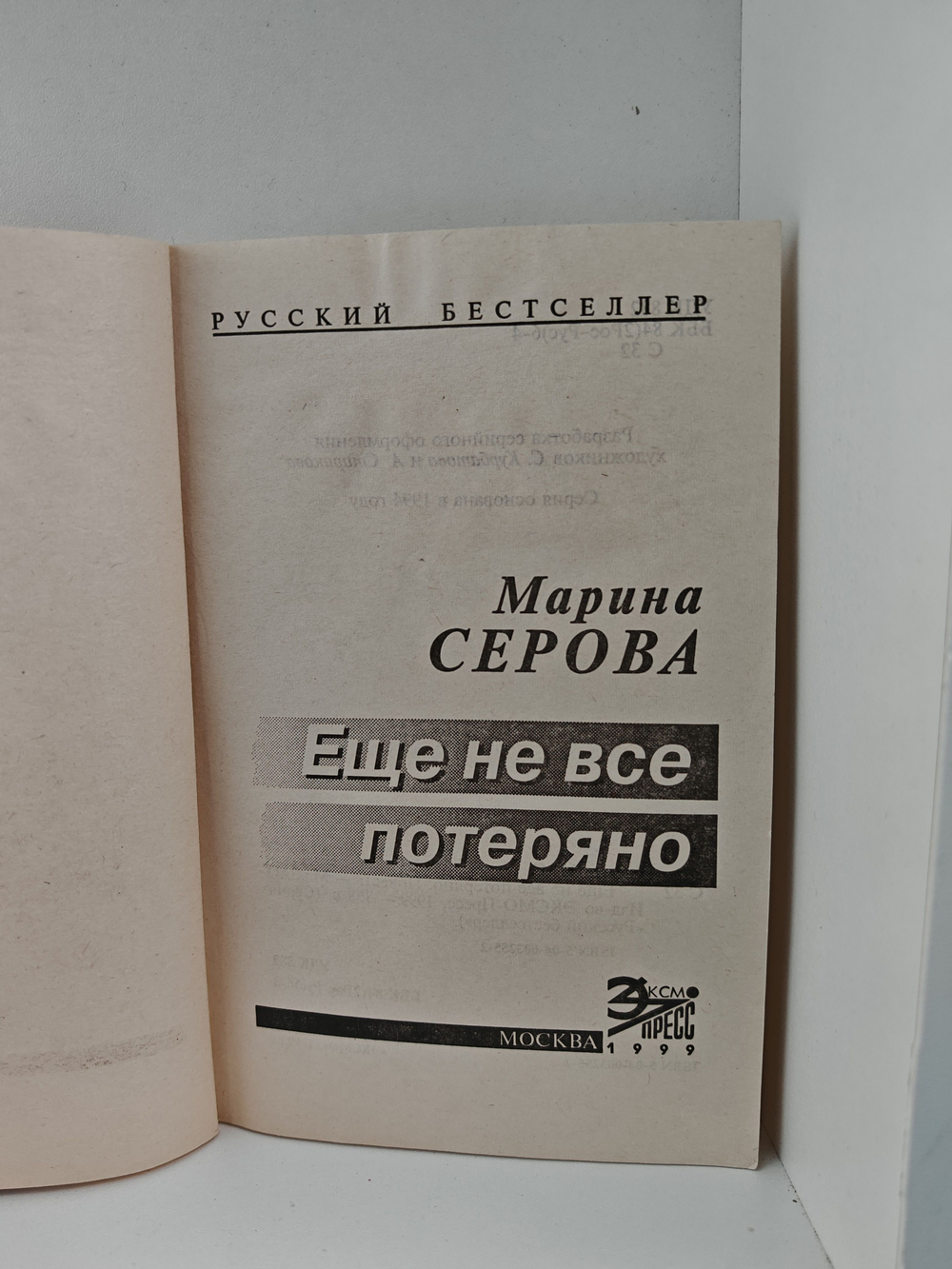 Еще не все потеряно