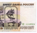 Банкнота 1000 рублей 1995 год ЗН 1148964. VF