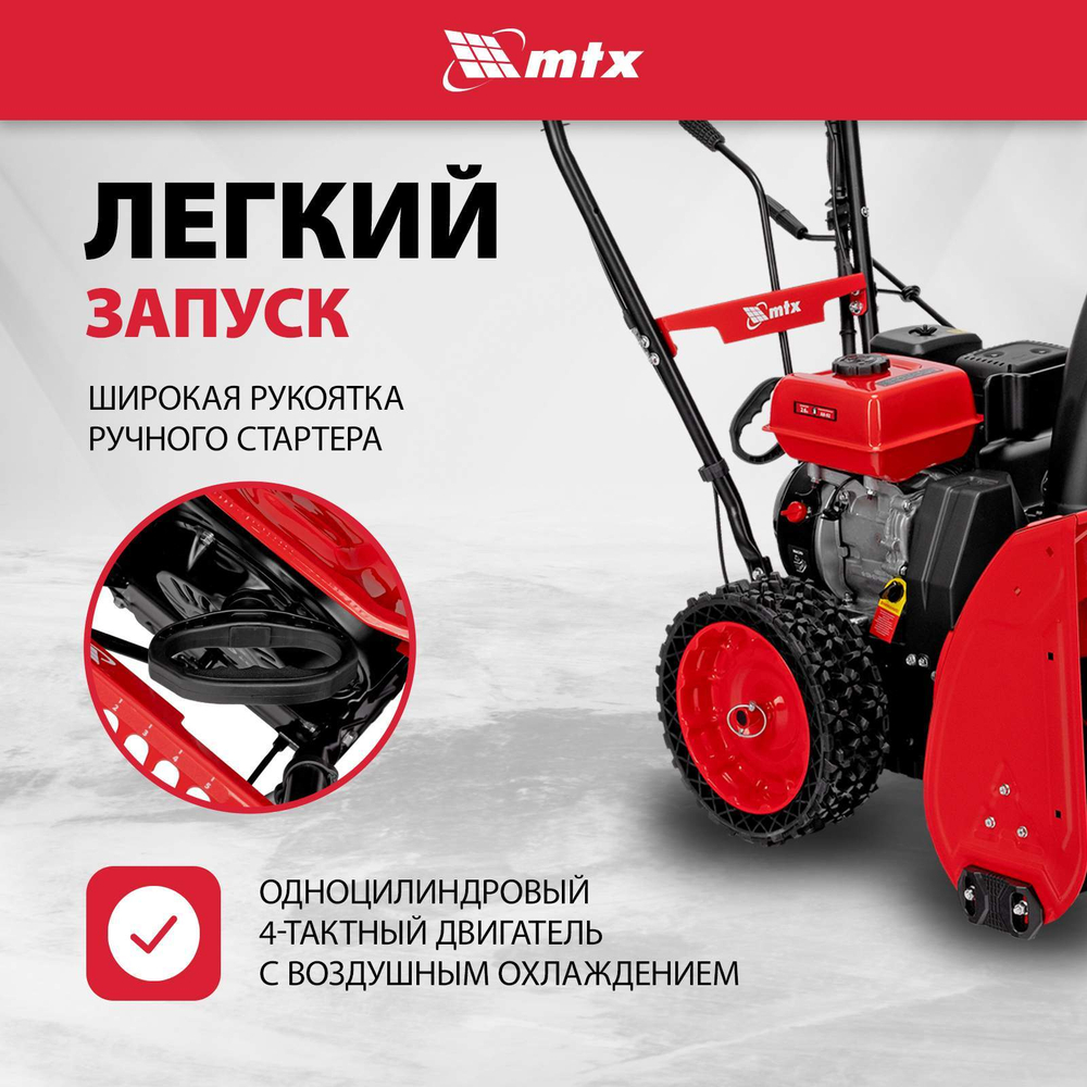Бензиновая снегоуборочная машина MTX ST 560