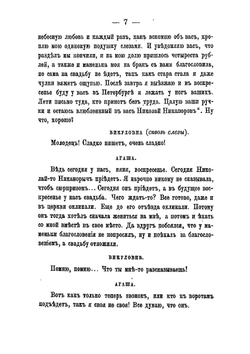 Шуточныя сцены | Лейкин Николай Александрович