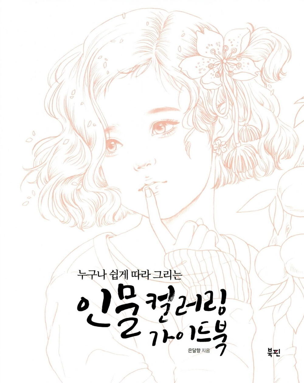 Portrait Guidebook. Coloring book