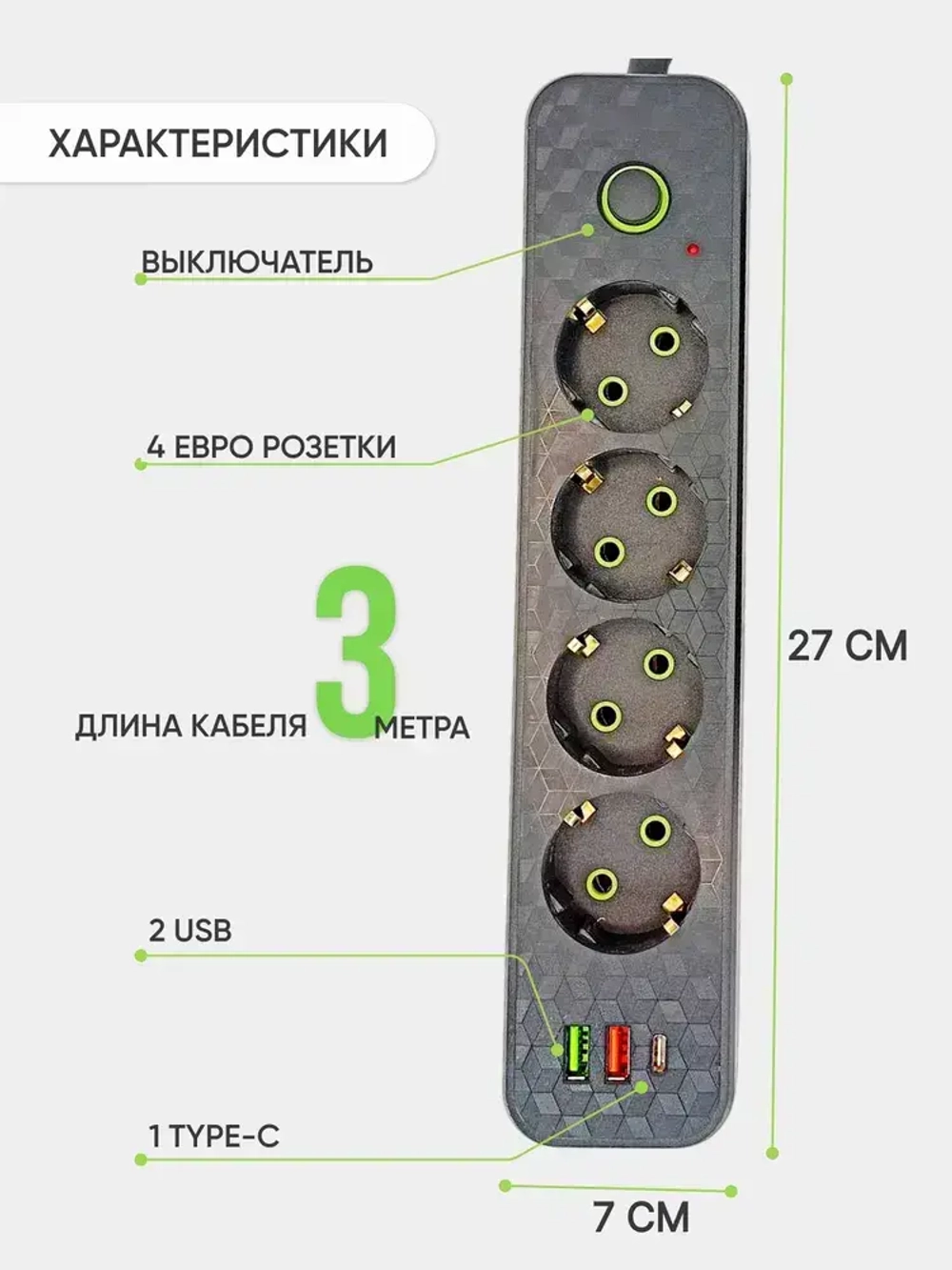 Удлинитель сетевой 4 розетки, Сетевой фильтр usb type c, 3м