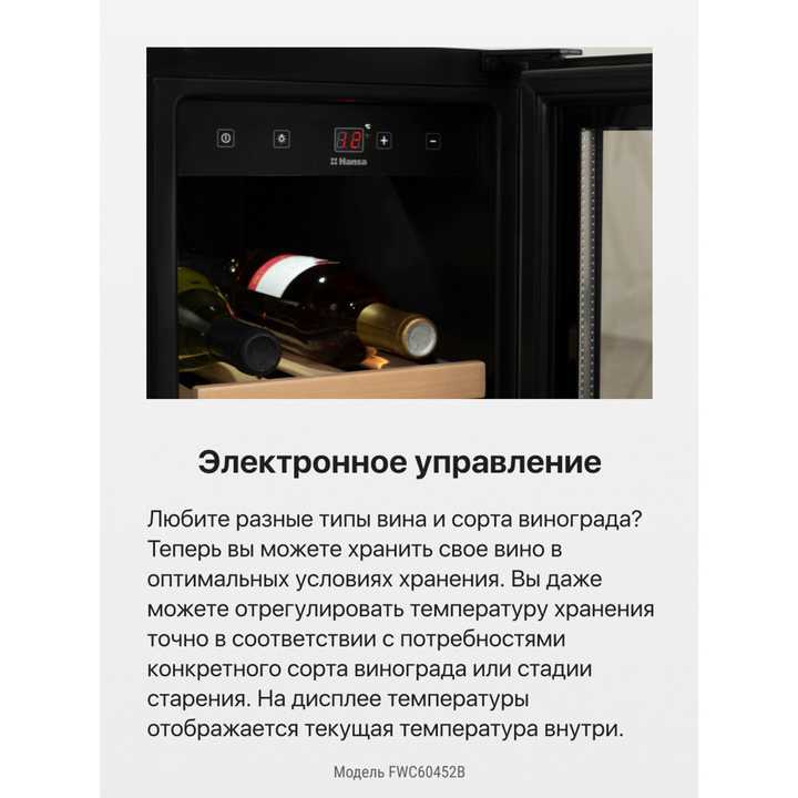 Винный шкаф Hansa FWC60452B
