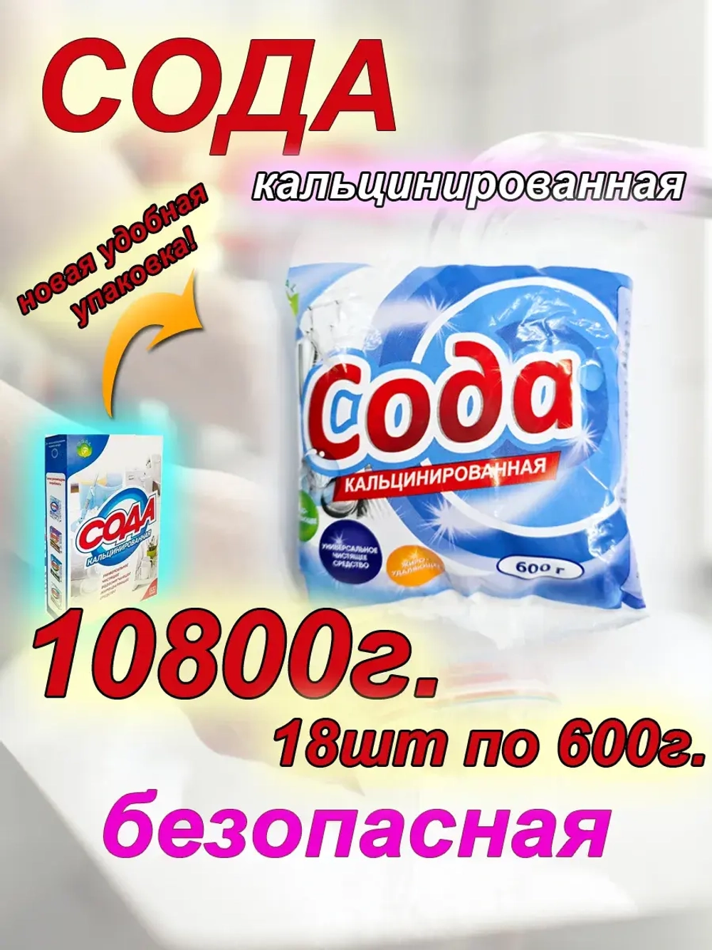 Кальцинированная сода 10 кг 800 грамм для сада