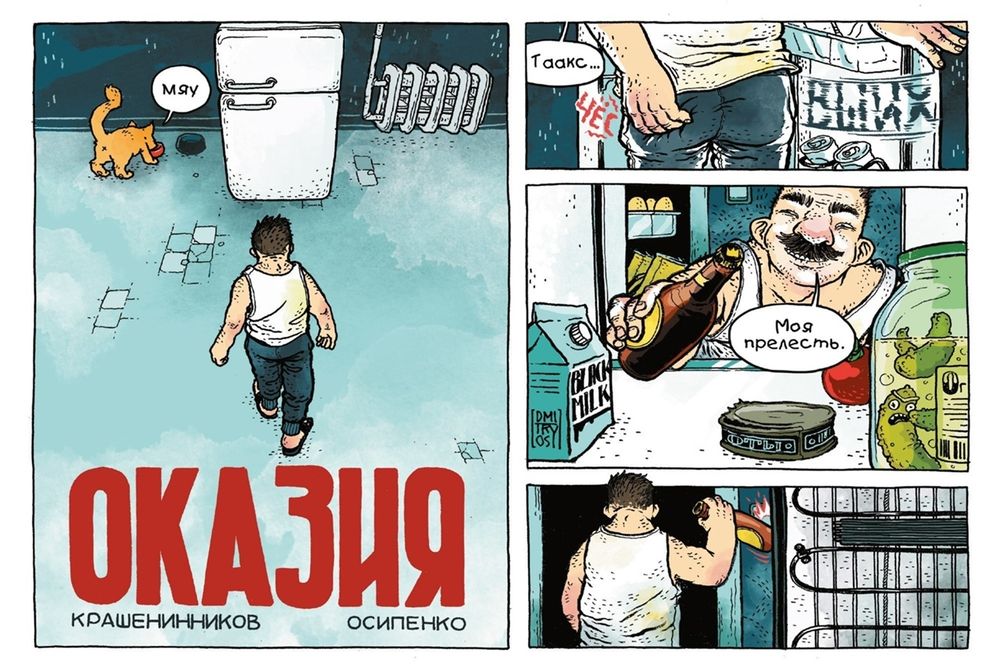 Комикс Межгалактическое телевидение