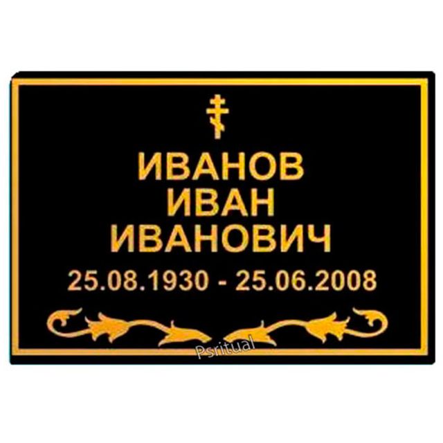 Ритуальная табличка, портрет