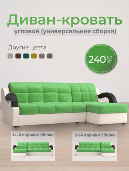 Диван угловой с оттоманкой Мадрид 1,8 - Velutto 31 зеленый/беж кожзам/ коричневая накладка