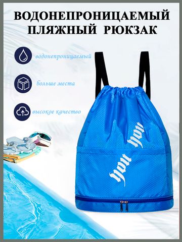 Водонепроницаемый пляжный рюкзак, цвет синий 20 л