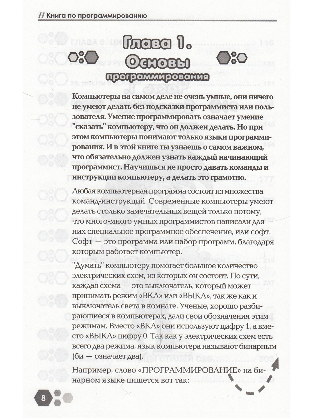 HTML, CSS, SCRATCH, PYTHON. Моя первая книга по программированию