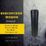Мешок боксерский Ø45х150см. ПВХ