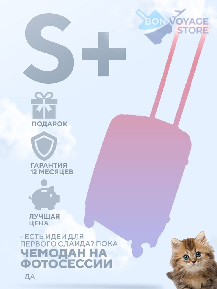 Маленький чемодан Bon-Voyage Model Six, Пудровый, S+