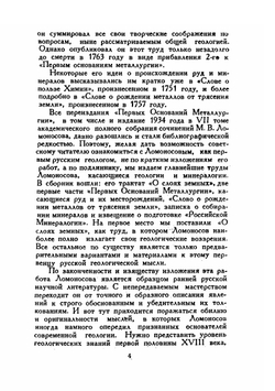 О слоях земных и другие работы по геологии | М. В. Ломоносов