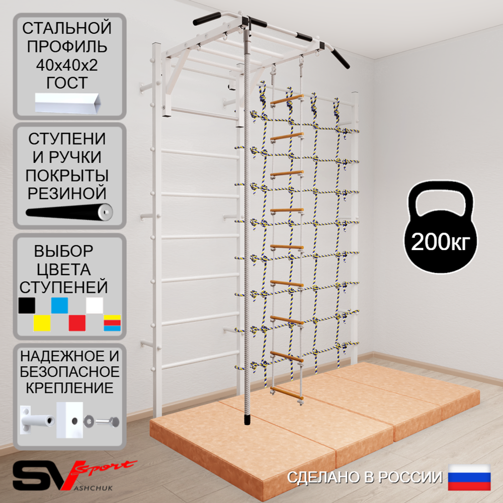Шведская стенка Sv Sport 53440 (Турник рукоход/Канат/Лестница/Мат 2м/Канатный лаз)