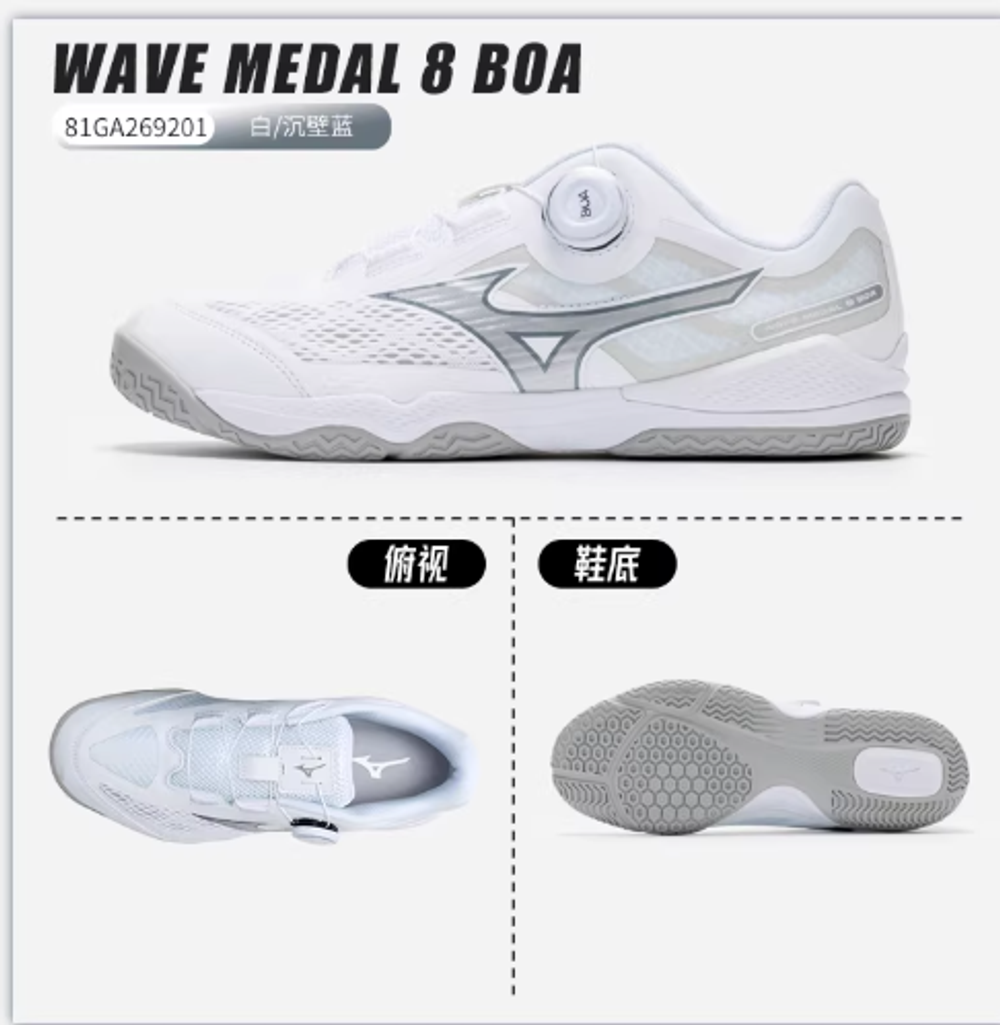 Mizuno WAVE MEDAL 8 BOA WHITE
