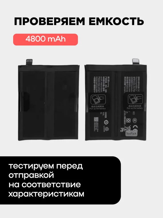 Аккумулятор для OPPO Find X6 4800 mAh (BLP967)
