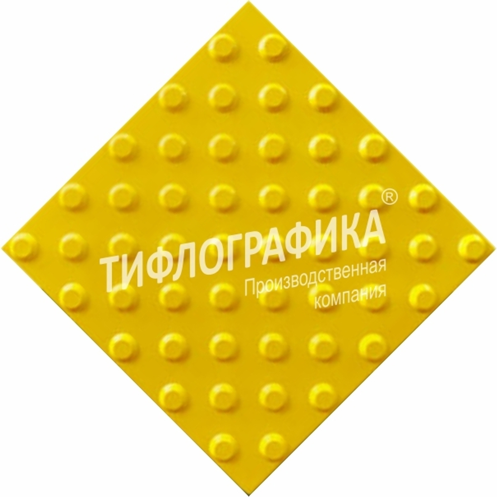 Тактильная плитка ПУ 300х300х5 мм. Конус шахматный. Непреодолимое препятствие. Желтая