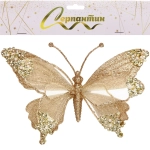 Украшение новогоднее «Бабочка - Изящный полет» 24.5*9*17 см, Шампань