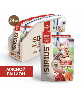 Сириус для кошек Кусочки в соусе Мясной рацион 85гр./24шт.