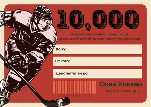 Подарочный сертификат на 10000 рублей