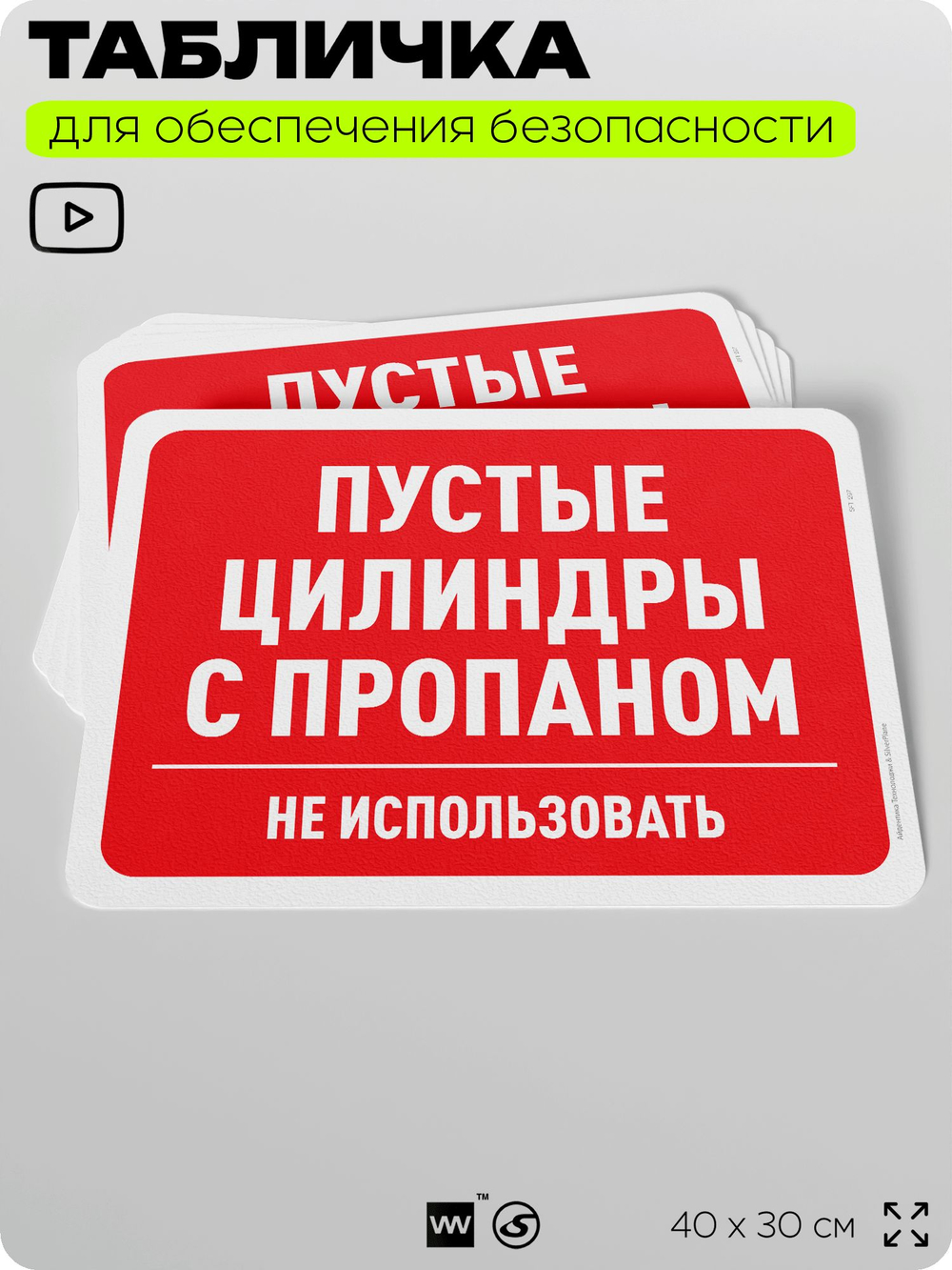 Табличка для обеспечения безопасности "Пустые цилиндры с пропаном", для офиса, по охране труда для предприятия, организаций, 40х30 см, Silver Plane x Айдентика Технолоджи