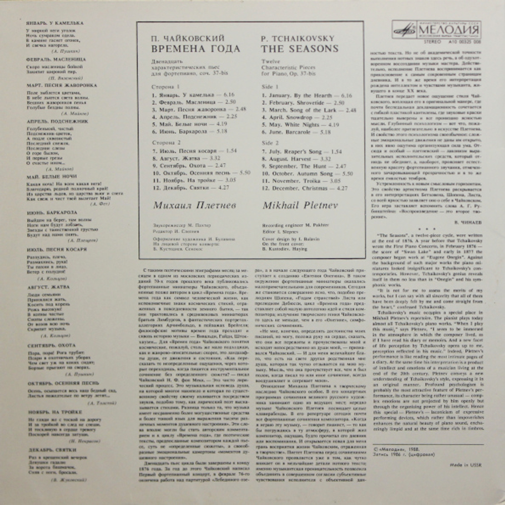 Пётр Чайковский, Михаил Плетнев / Времена Года (LP)