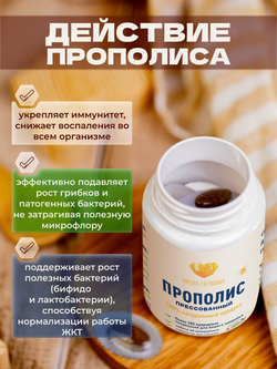 Прополис пресованный (30 капсул)