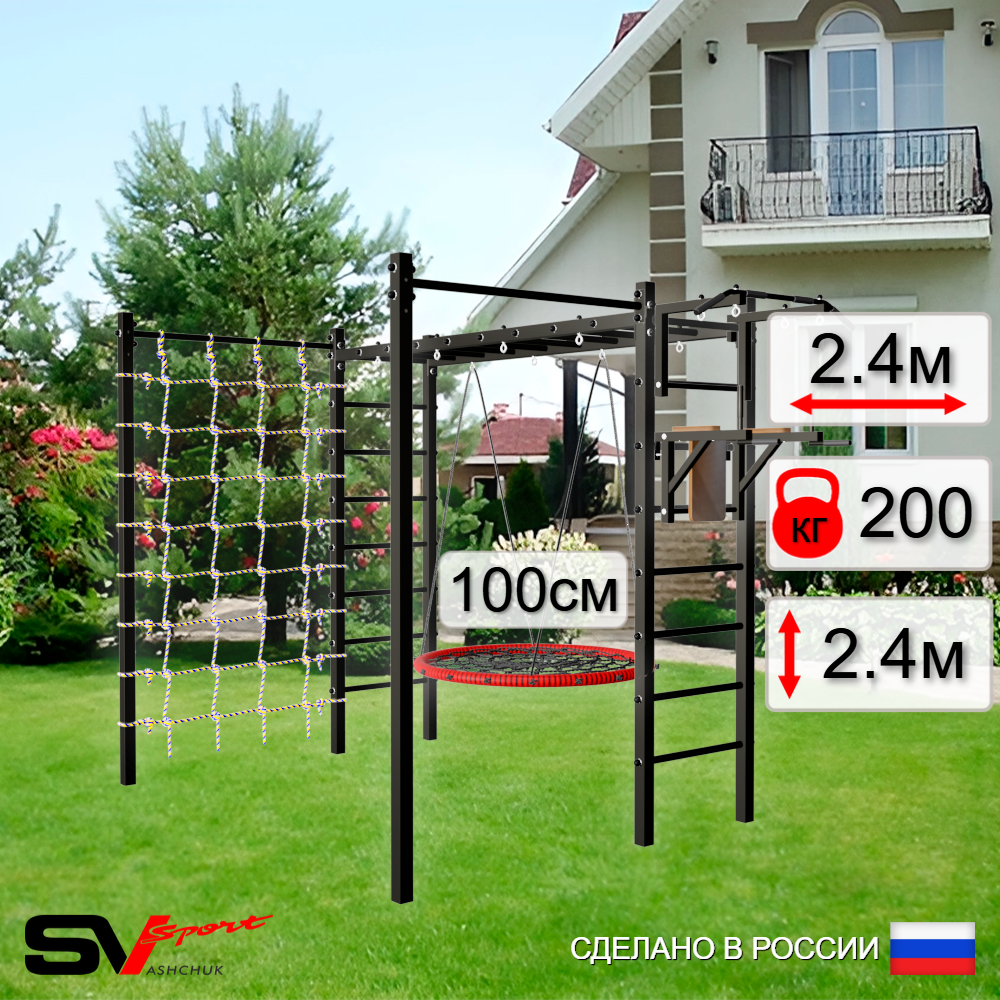 Уличная шведская стенка Sv Sport рукоход с комплектом турник прямой 2шт У5236.1 (Турник/Брусья/Гнездо 100см/Сетка)