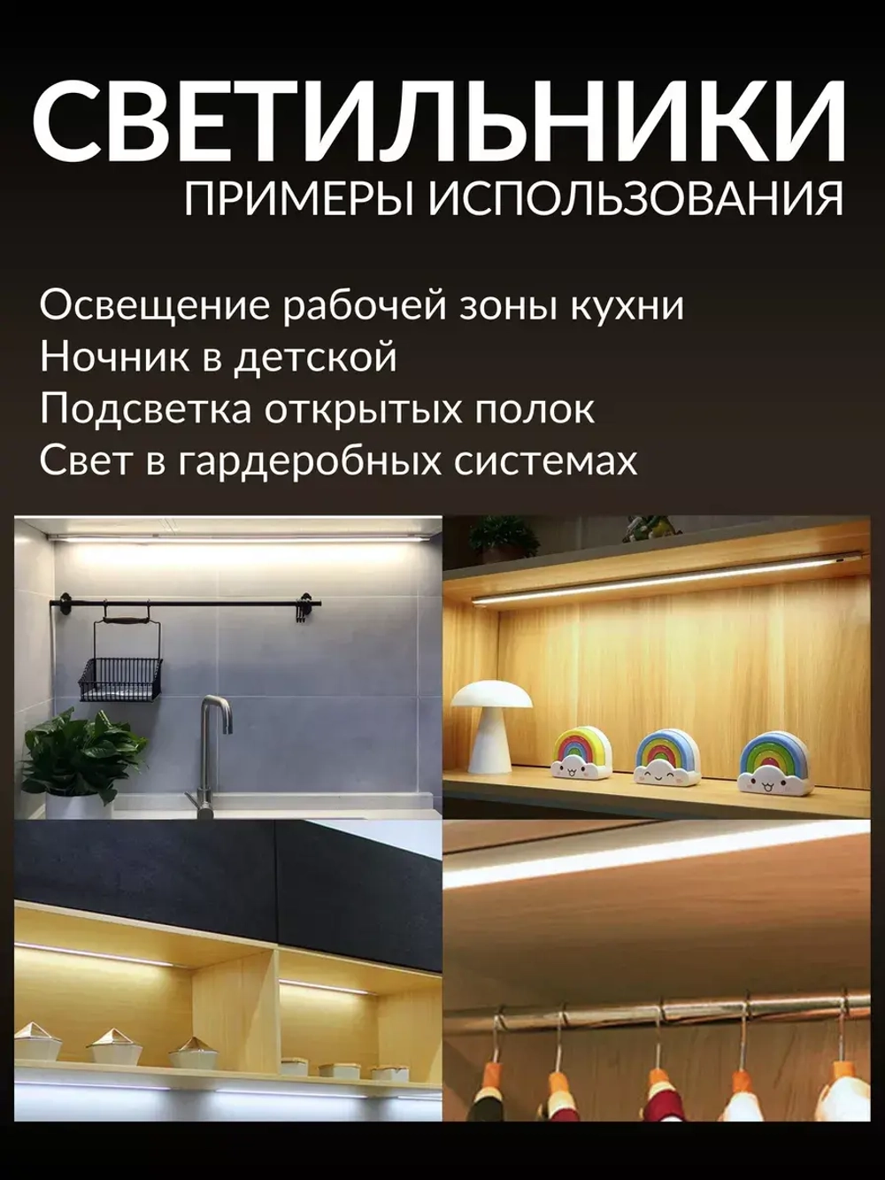 Светильник в кухню под шкаф светодиодный от USB