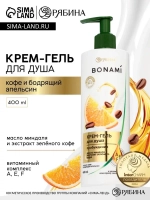 Крем-гель для душа «Кофе и апельсин», нежнось и увлажнение,